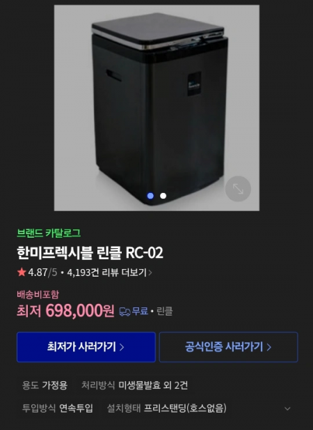 음식물처리기 판매