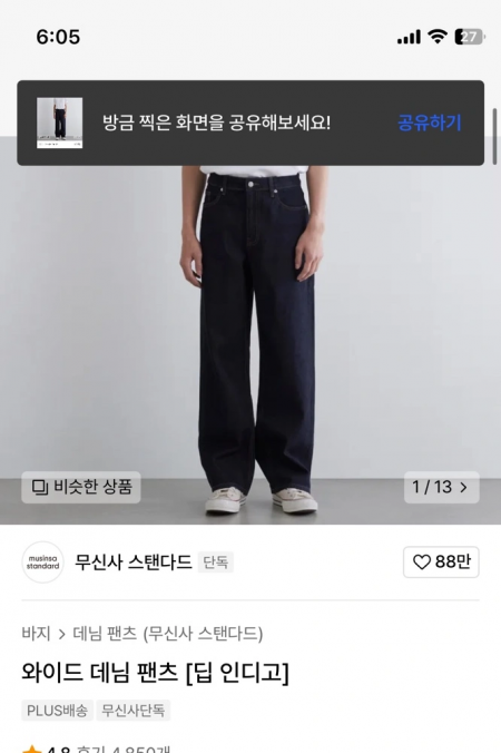 무신사 스탠다드 와이드 데님 hfg팬츠