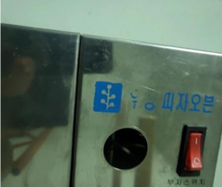 피자오븐기