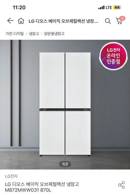 LG 냉장고