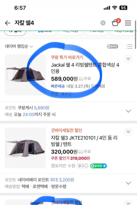 자칼 텐트(쉘4) 팔아요